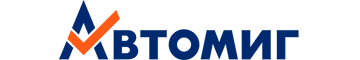 Автомиг