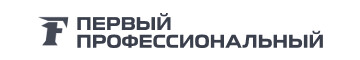 Первый профессиональный